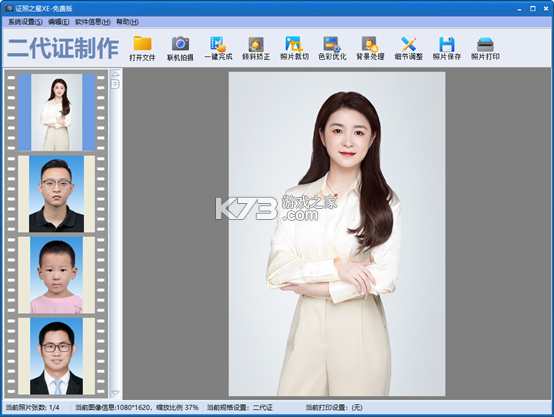 证照之星 v2.9.8 官方app下载安装 截图