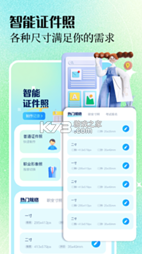 证照之星 v2.9.8 官方app下载安装 截图