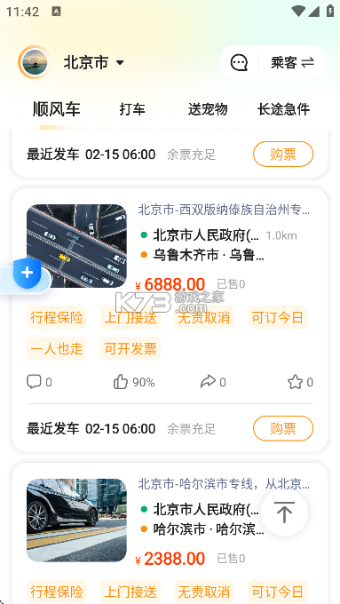 顺风车驾驶出行帮手 v1.0.0 官方app下载安装 截图