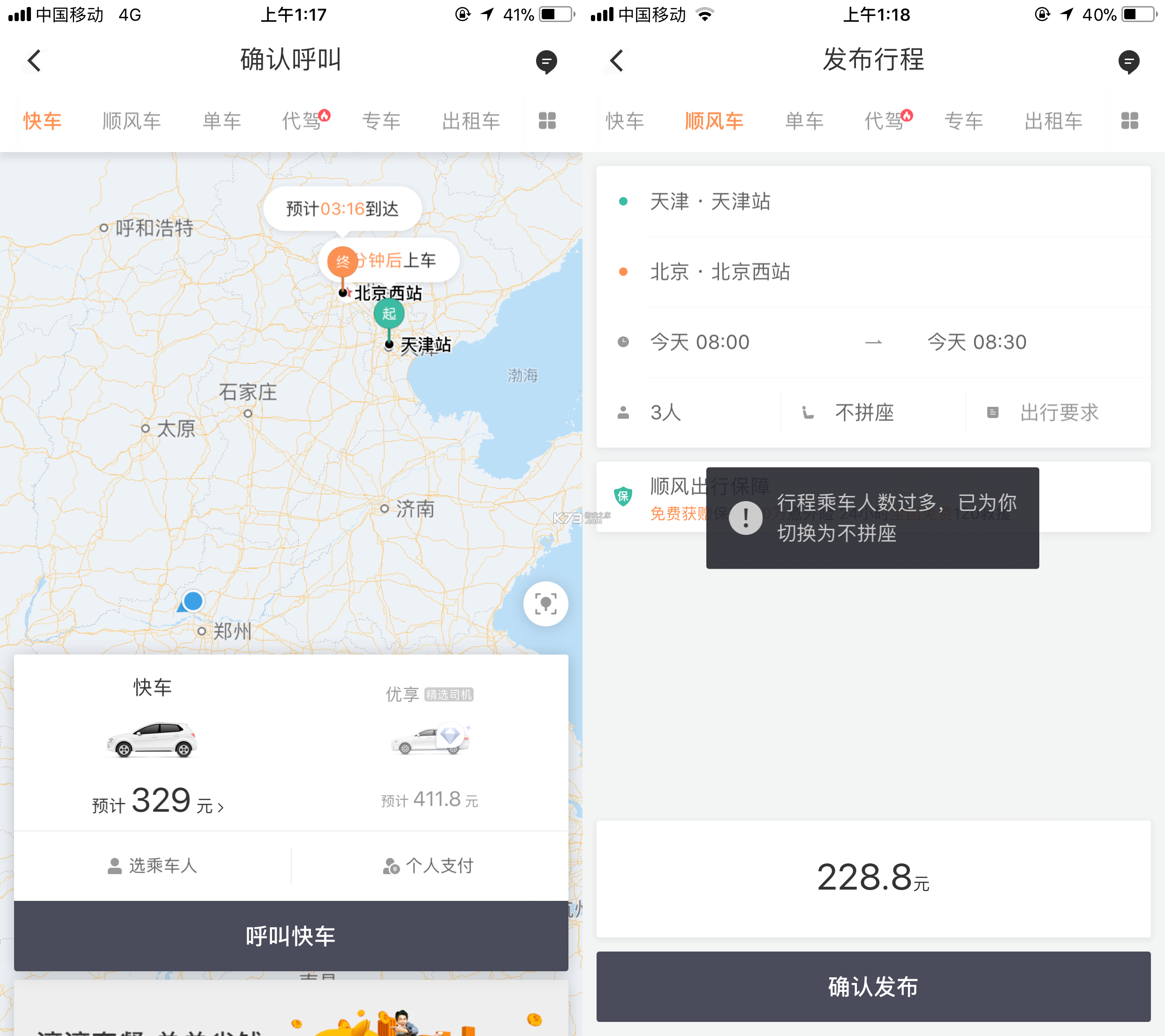 顺风车驾驶出行帮手 v1.0.0 官方app下载安装 截图