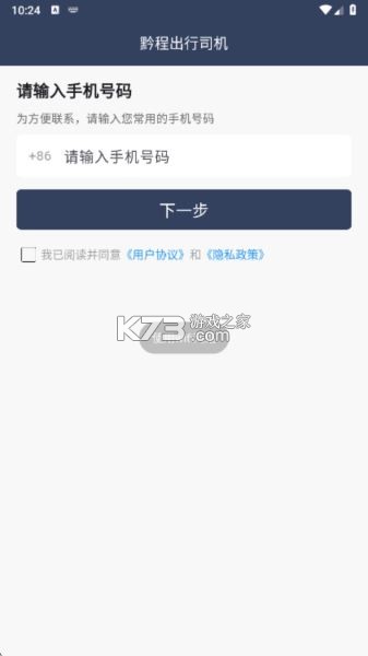 黔程出行司机 v4.8.1 app下载 截图