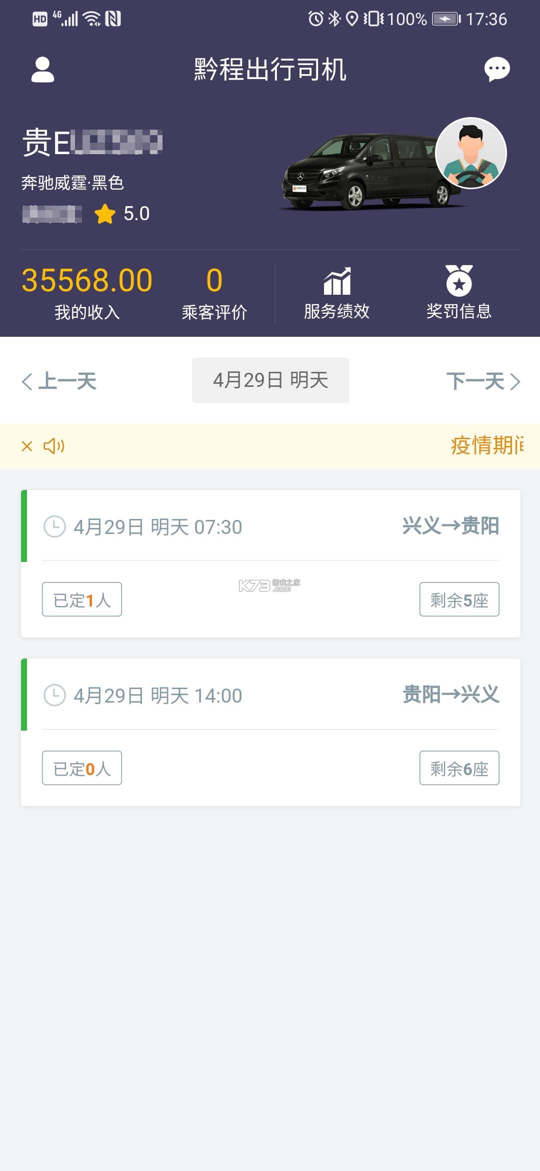 黔程出行司机 v4.8.1 app下载 截图
