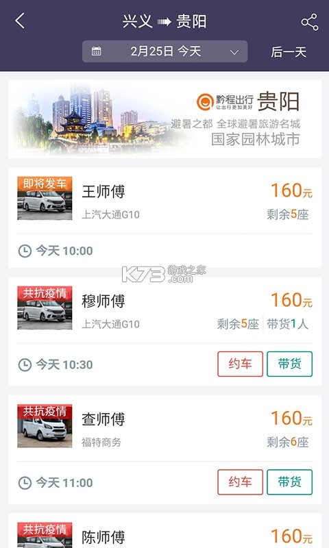 黔程出行司机 v4.8.1 app下载 截图