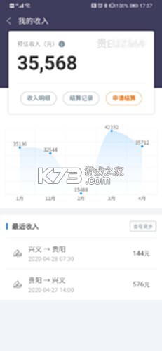 黔程出行司机 v4.8.1 app下载 截图
