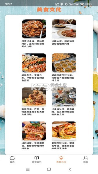 百味食笺 v1.0.1 app下载免费