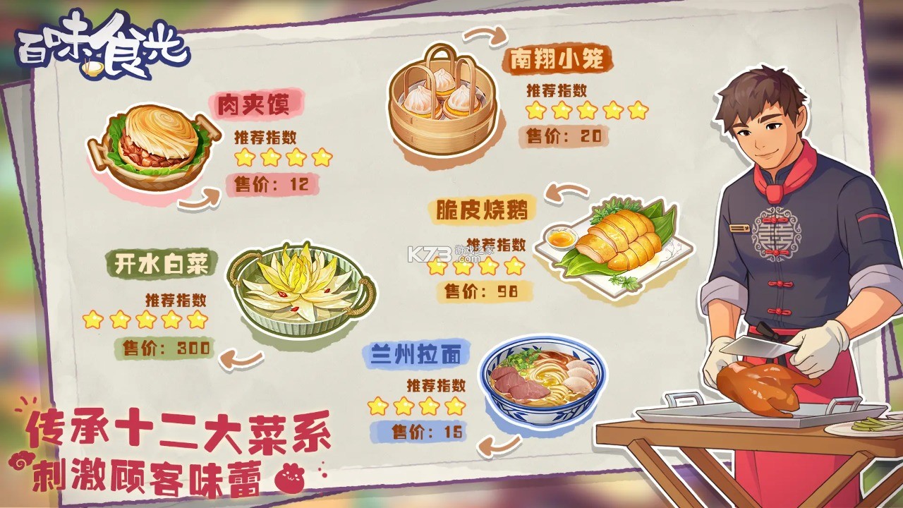 百味食笺 v1.0.1 app下载免费 截图