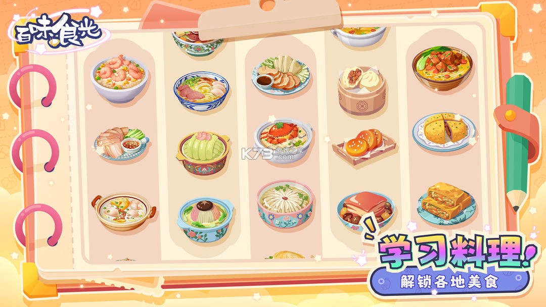 百味食笺 v1.0.1 app下载免费 截图