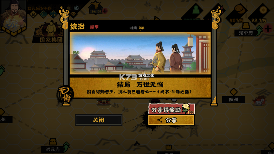 无悔华夏 v3.8.280 九游版