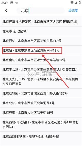 红色北斗卫星地图 v3.4.2 安卓app下载