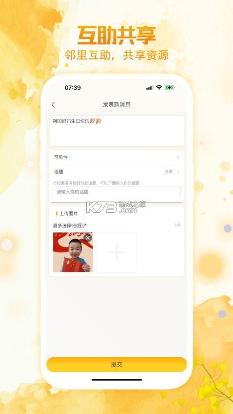 居居小事 v1.1.24 安卓app下载 截图