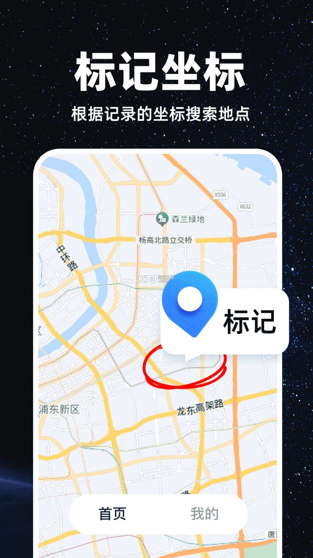 高清地图导航精准 vV2.0 官方app下载安装 截图