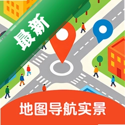高清地图导航精准官方app下载安装vV2.0