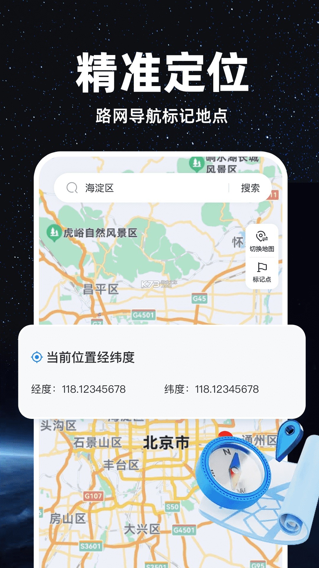 高清地图导航精准 vV2.0 官方app下载安装 截图