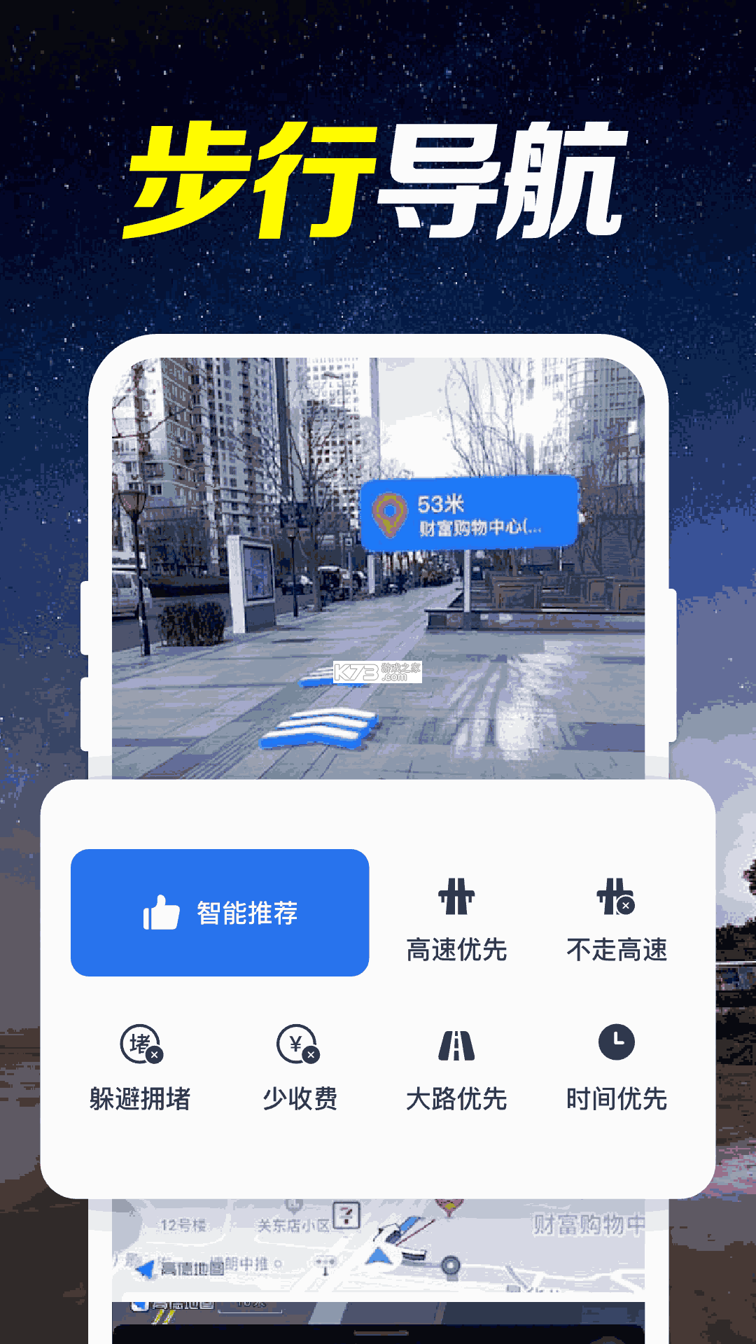 高清地图导航精准 vV2.0 官方app下载安装 截图