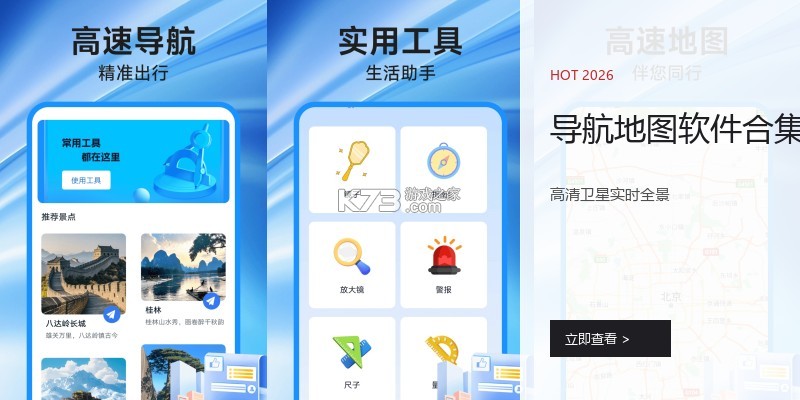 高清地图导航精准 vV2.0 官方app下载安装 截图