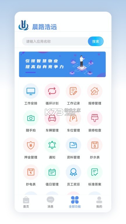 助业员工 v3.4.4 安卓app下载 截图