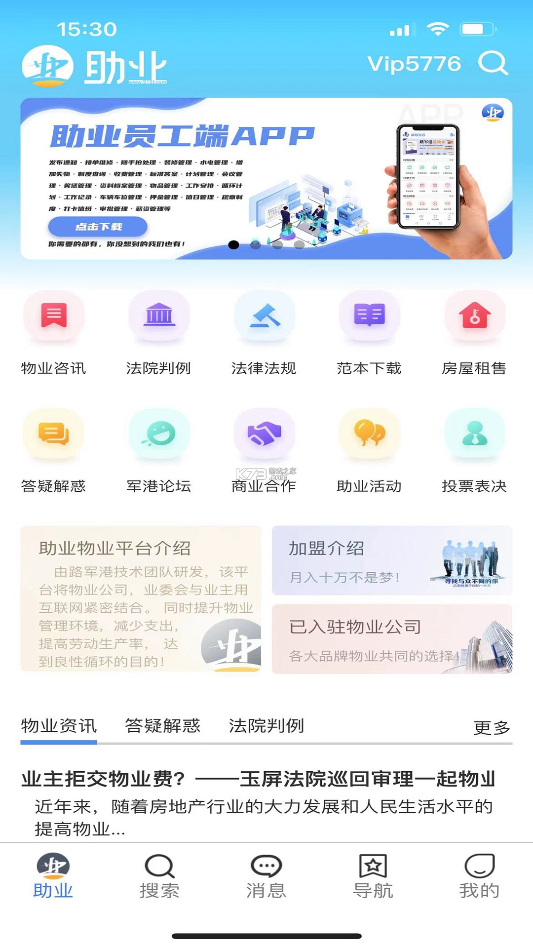 助业员工 v3.4.4 安卓app下载 截图