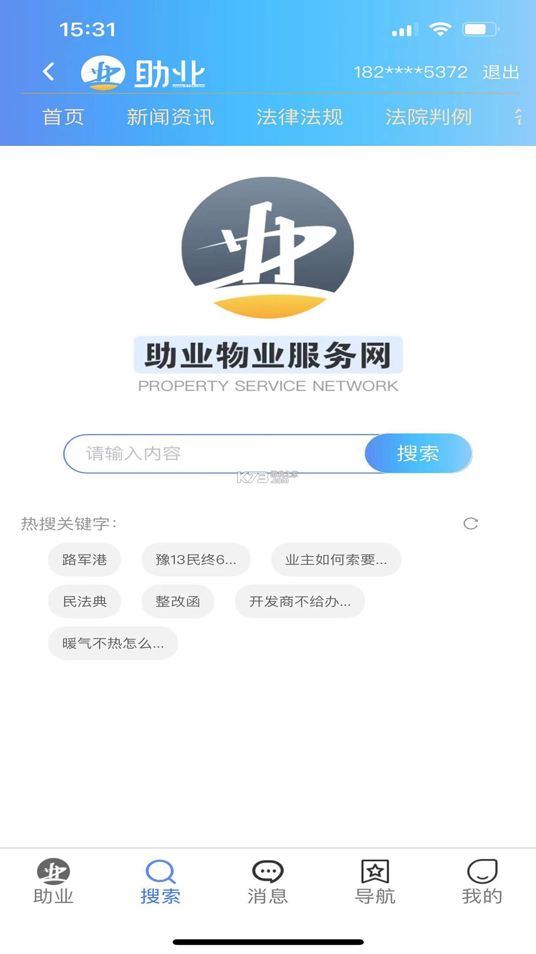 助业员工 v3.4.4 安卓app下载 截图