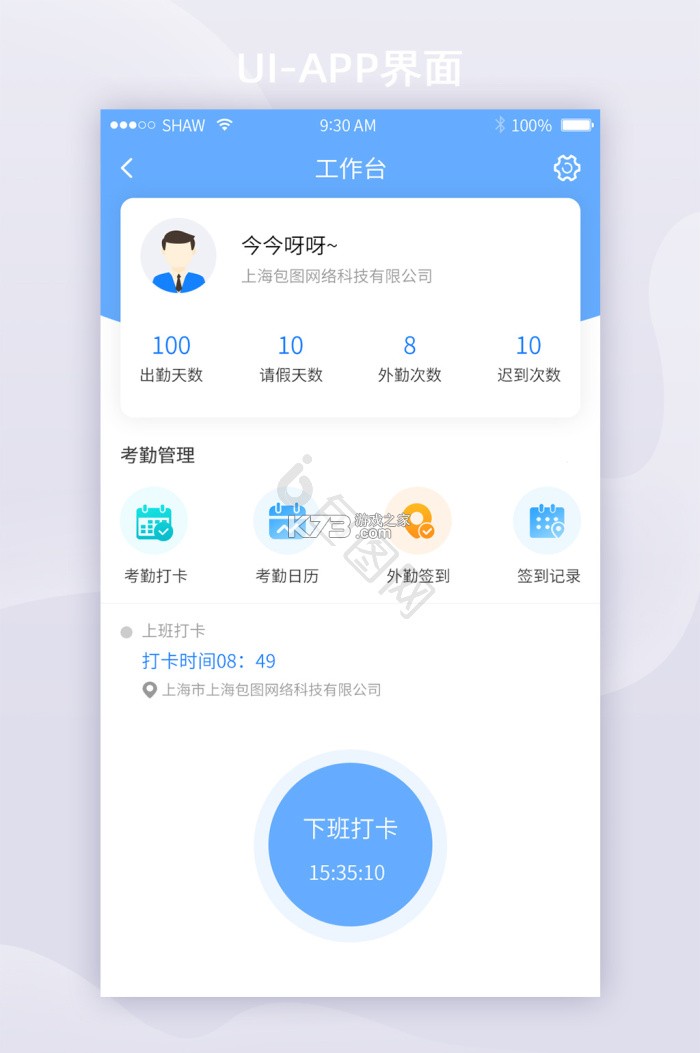 助业员工 v3.4.4 安卓app下载 截图