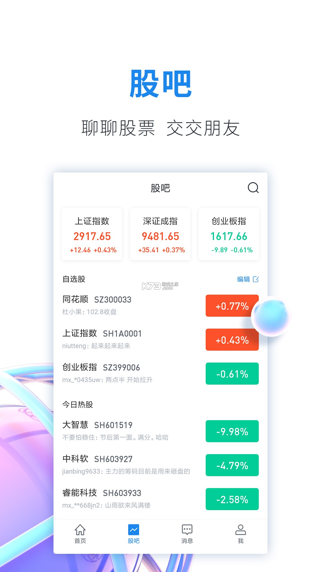 股市教练 vV6.9.5 app下载 截图