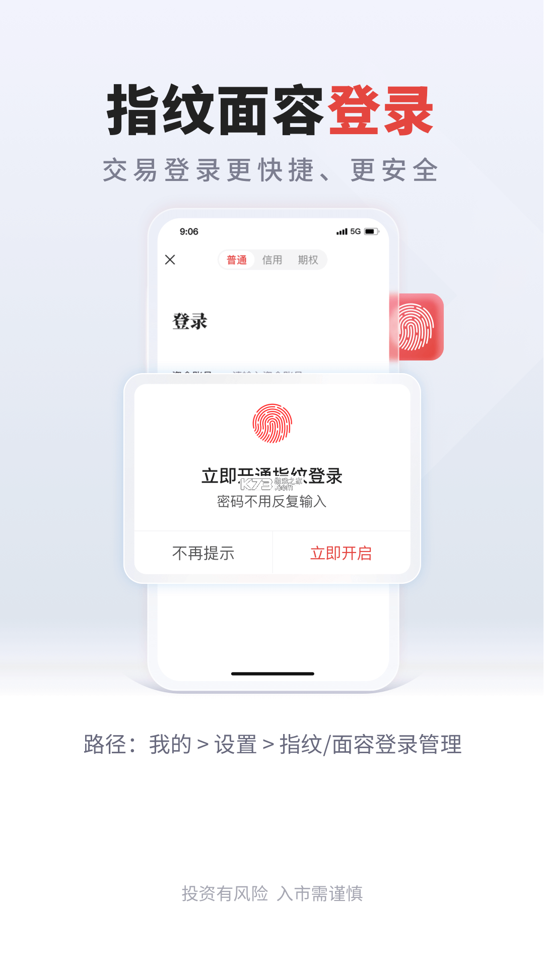 股市教练 vV6.9.5 app下载 截图