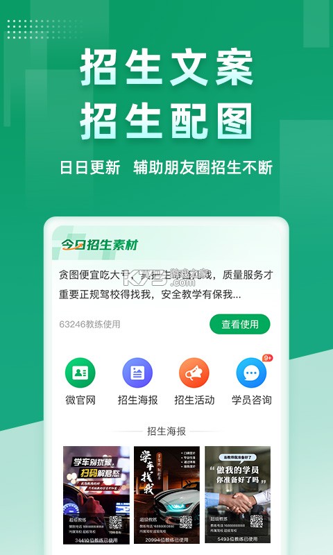 股市教练 vV6.9.5 app下载 截图