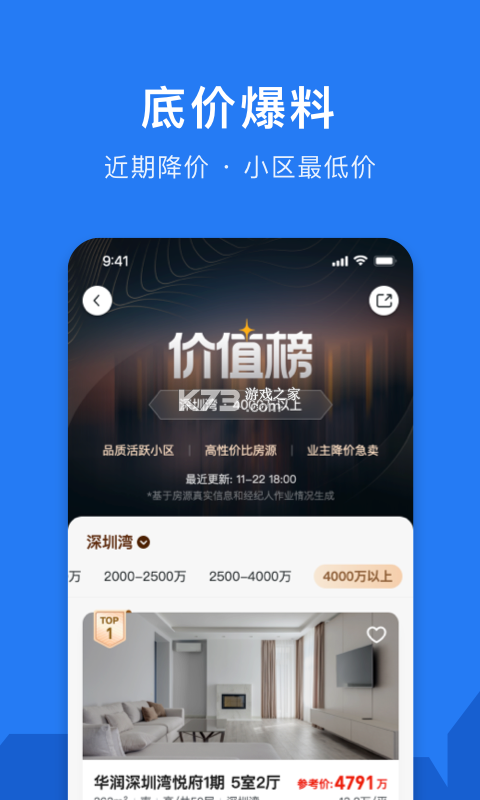 小鹿选房 v5.260816.0 下载官方版 截图