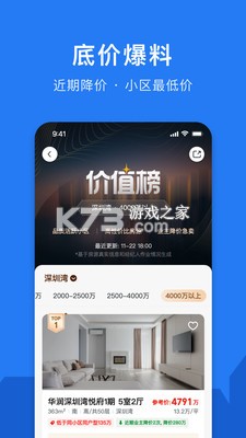 小鹿选房 v5.260816.0 下载官方版 截图