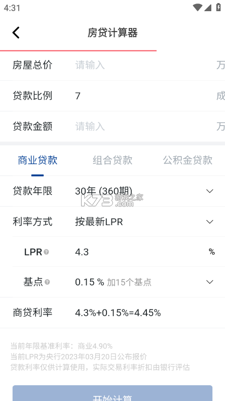 小鹿选房 v5.260816.0 下载官方版 截图