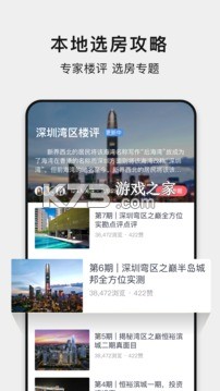 小鹿选房 v5.260816.0 下载官方版 截图