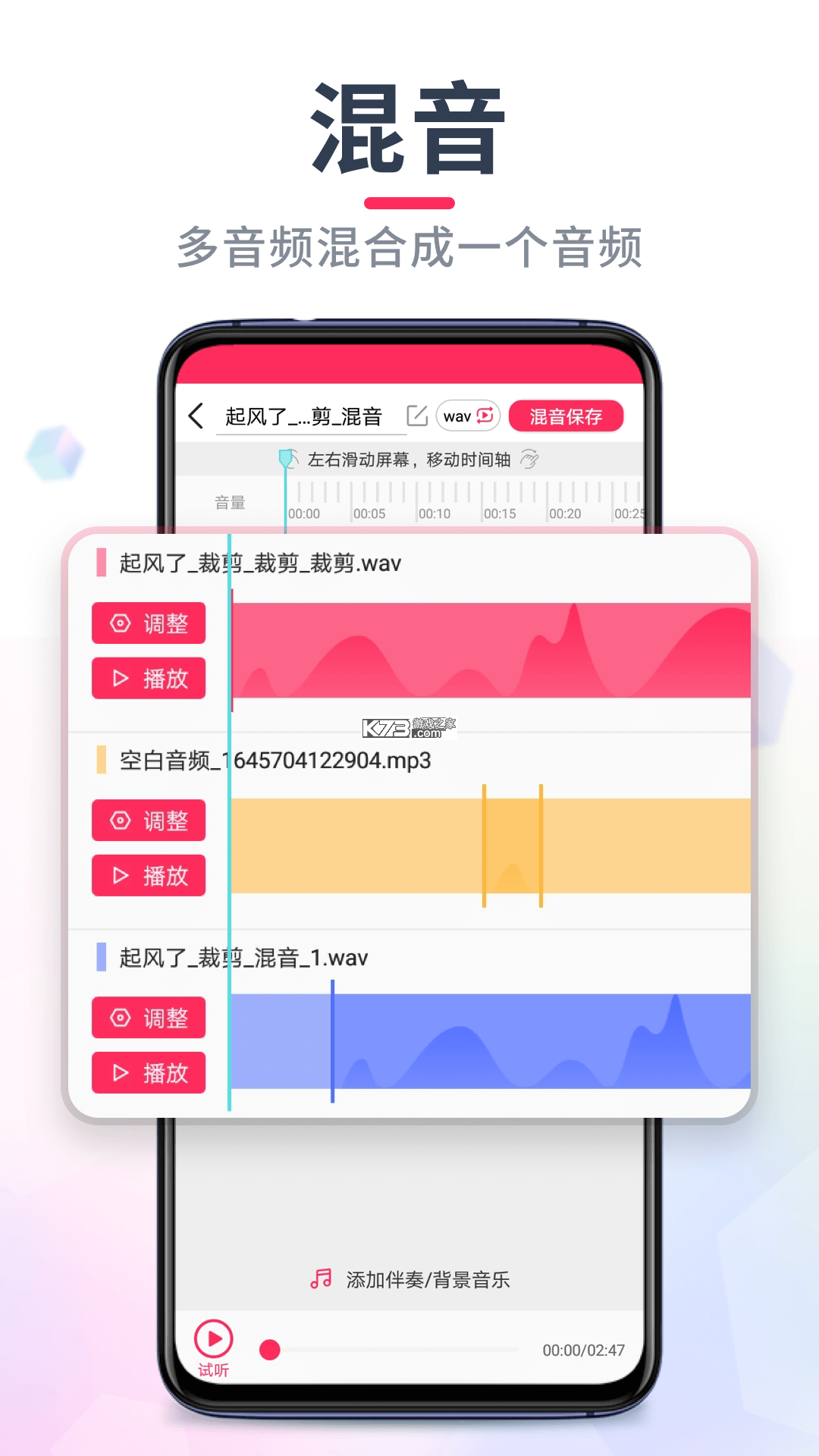 音频裁剪器 v3.6.4 安卓app下载 截图