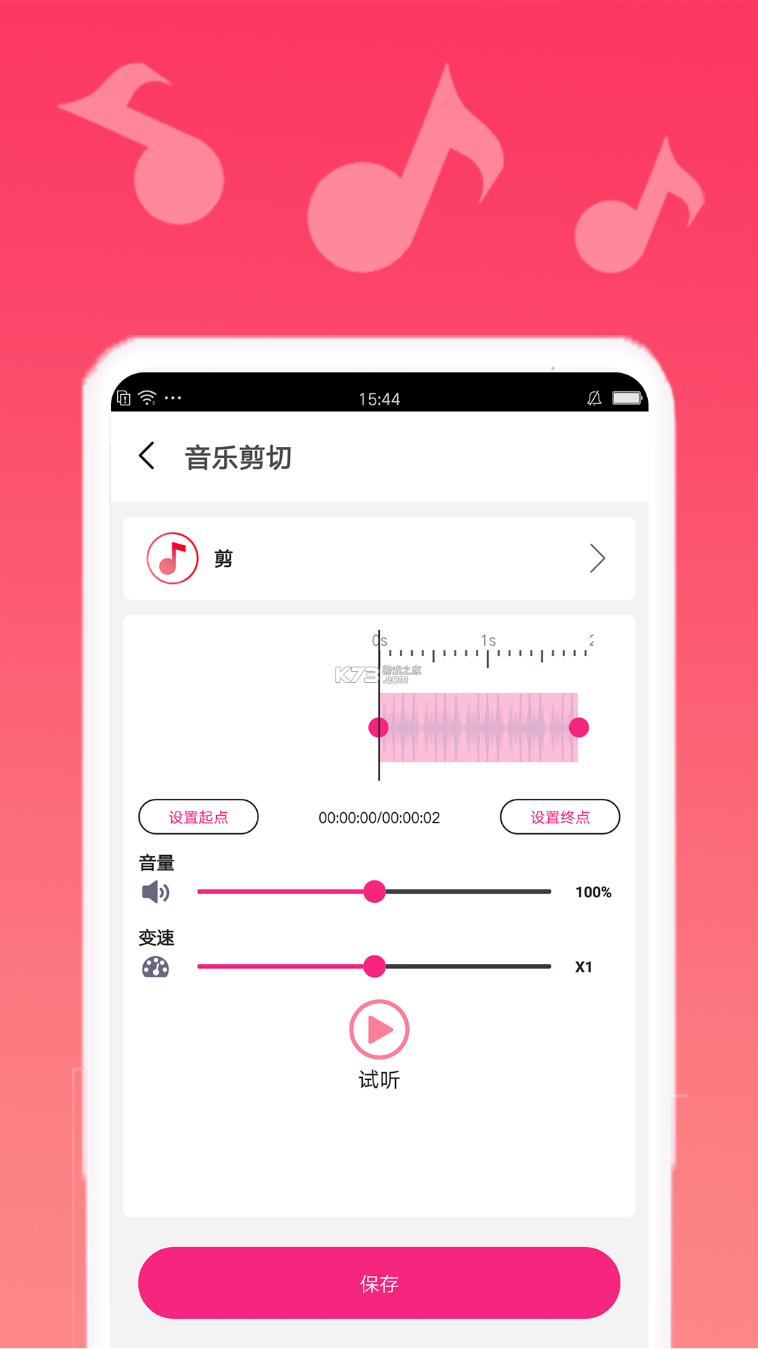 音频裁剪器 v3.6.4 安卓app下载 截图
