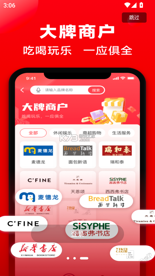 旅通卡 v2.1.7 安卓app下载 截图