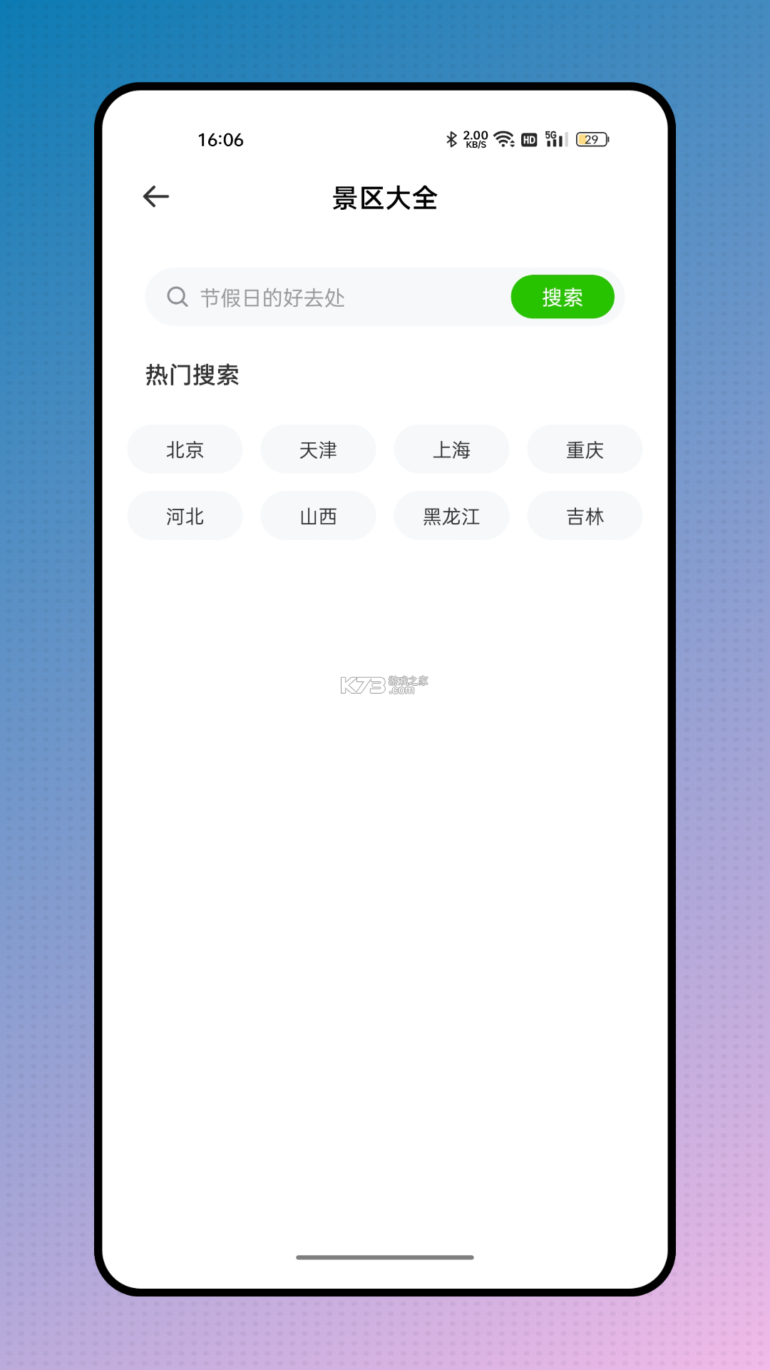 旅通卡 v2.1.7 安卓app下载 截图