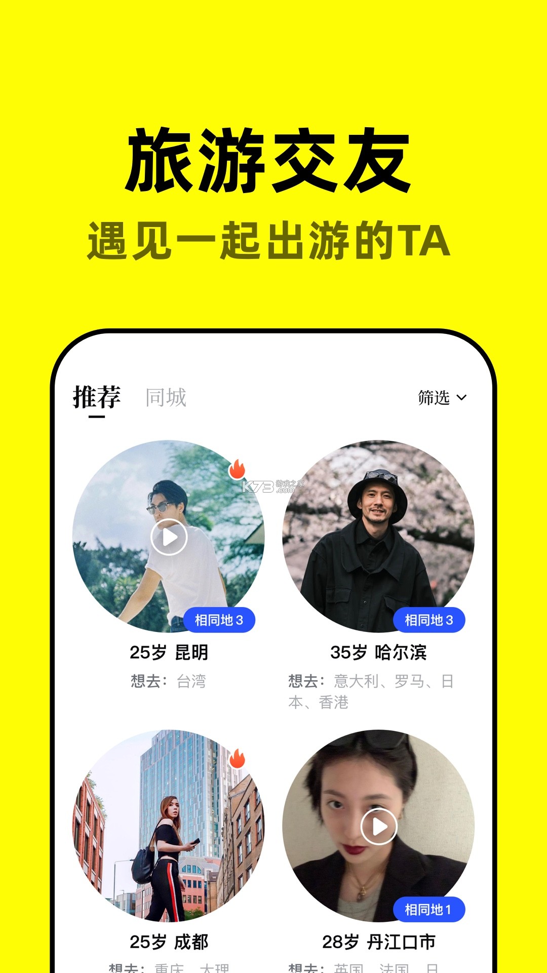 旅通卡 v2.1.7 安卓app下载 截图