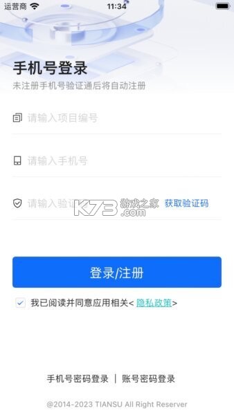 医数通 v4.2.0 app下载 截图