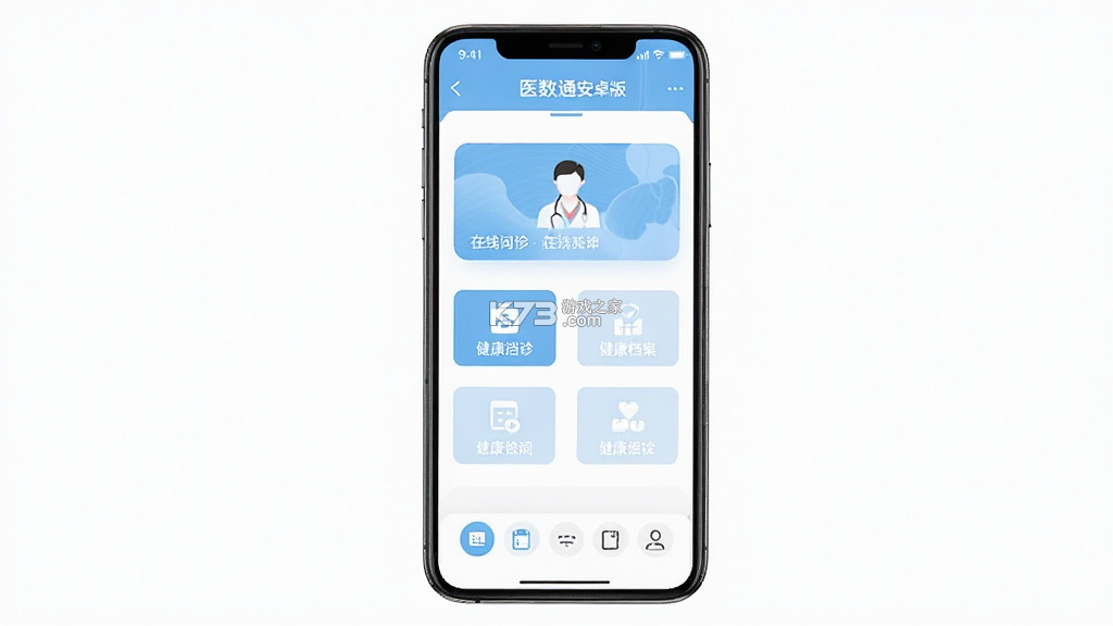 医数通 v4.2.0 app下载 截图