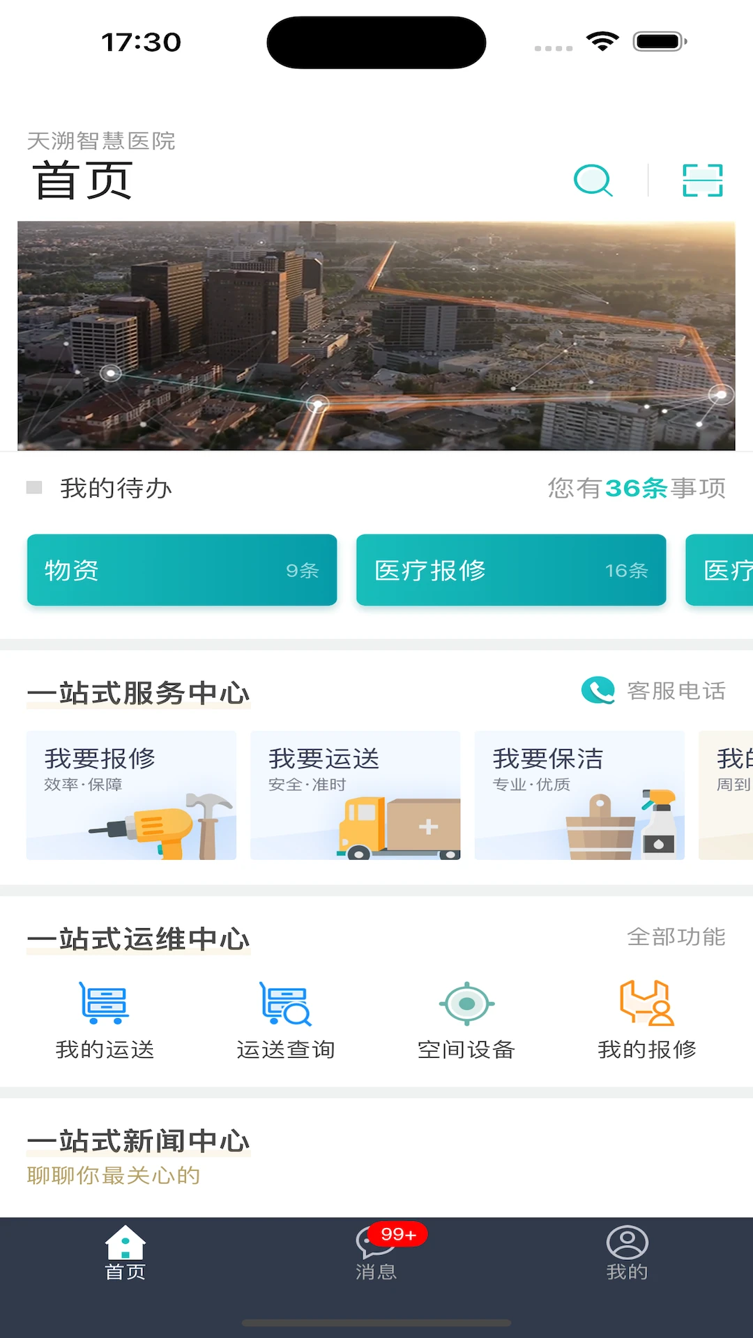 医数通 v4.2.0 app下载 截图