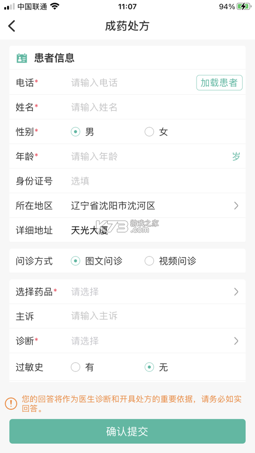 医数通 v4.2.0 app下载 截图