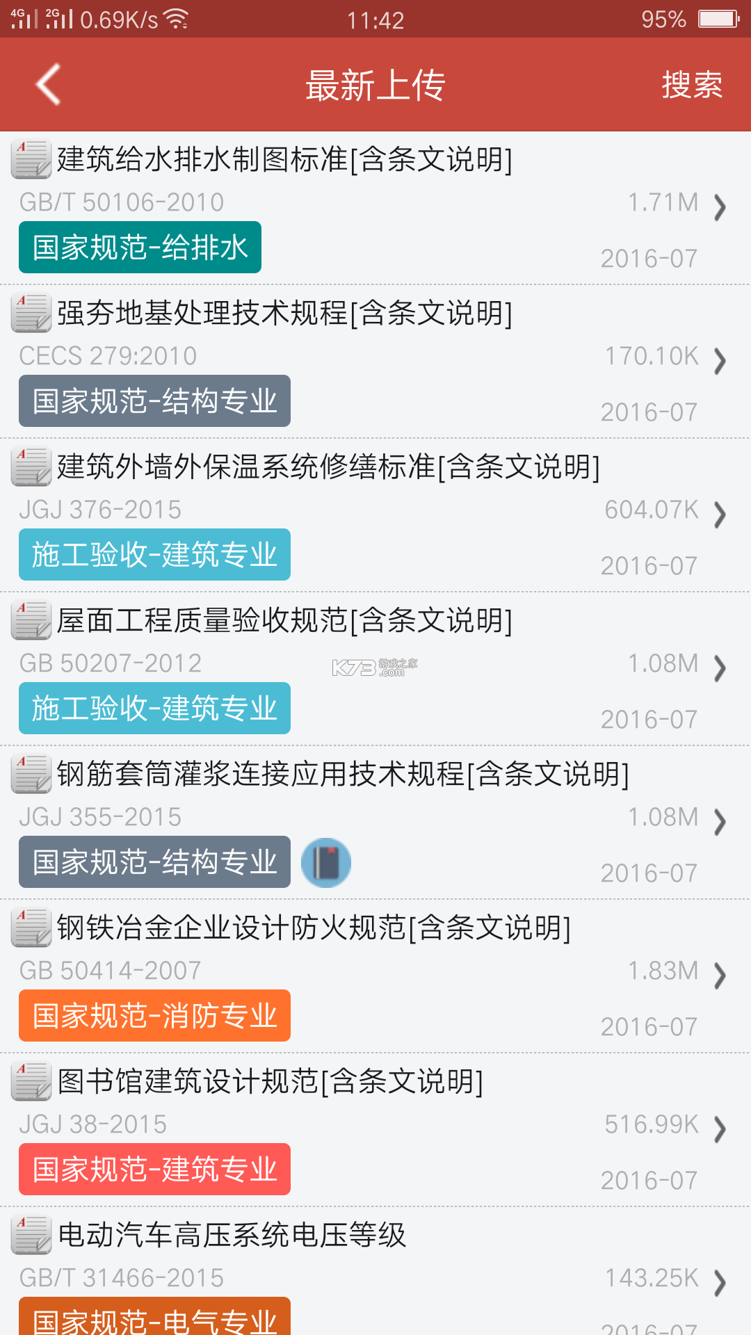 图创建筑规范 v5.1.2 安卓app下载