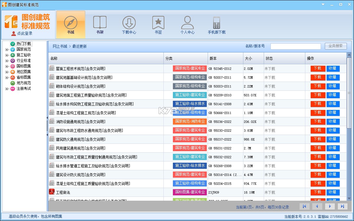 图创建筑规范 v5.1.2 安卓app下载