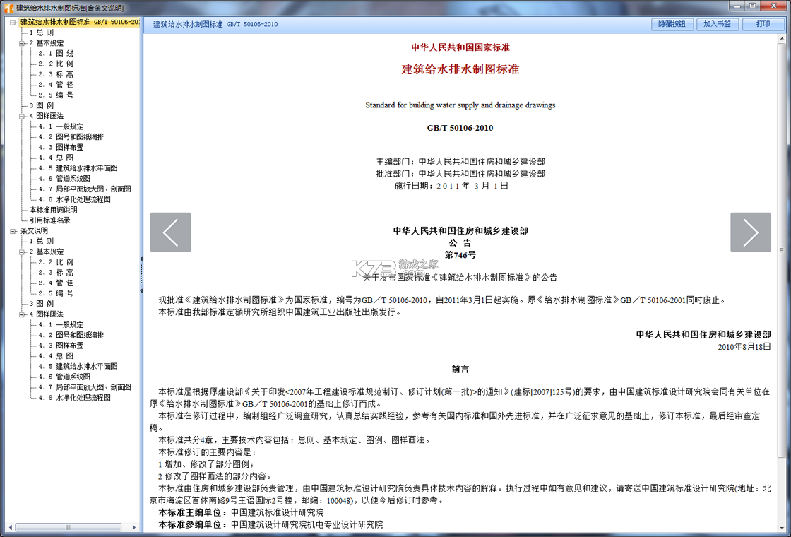 图创建筑规范 v5.1.2 安卓app下载 截图