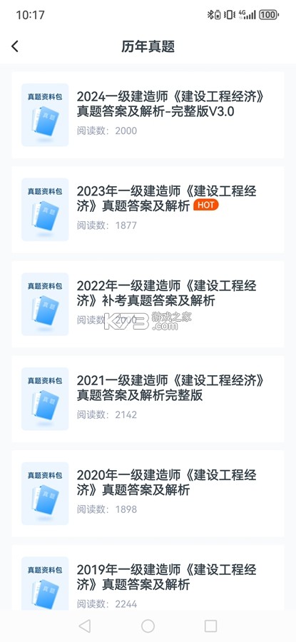 考题库 v2.5.9 安卓app下载 截图