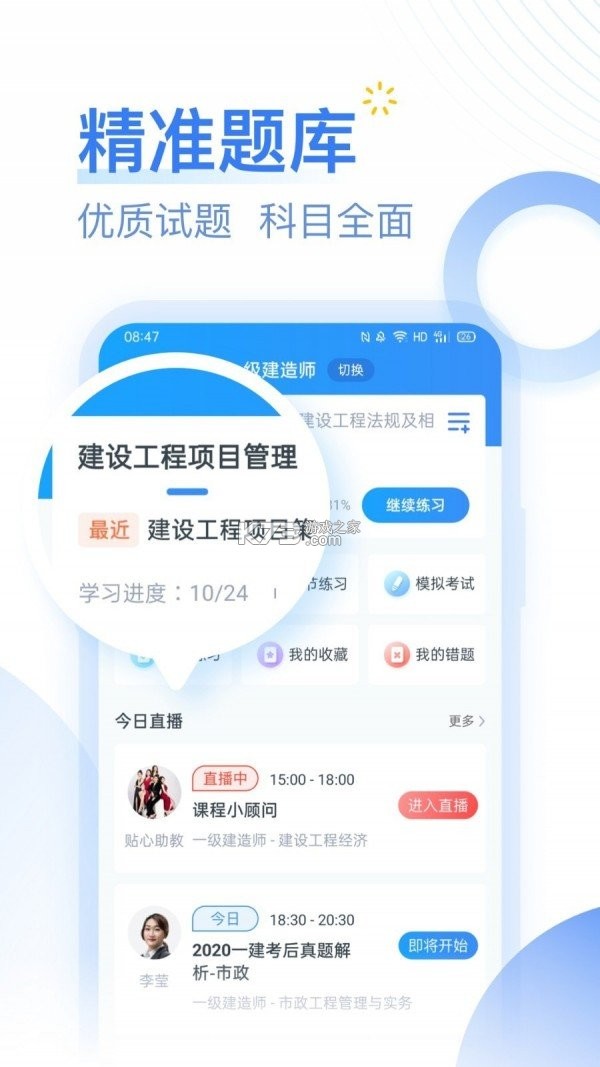 考题库 v2.5.9 安卓app下载 截图