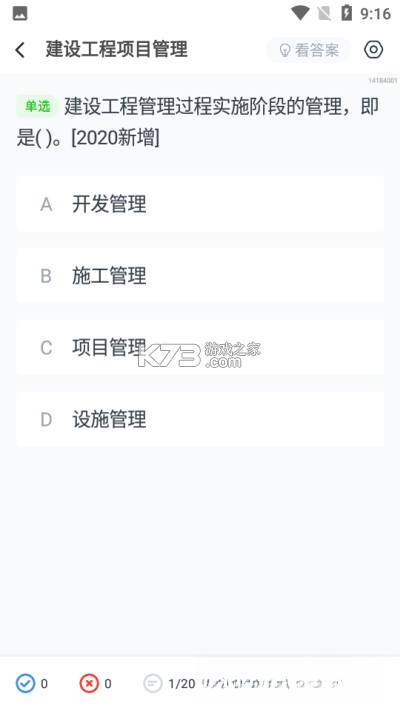 考题库 v2.5.9 安卓app下载 截图