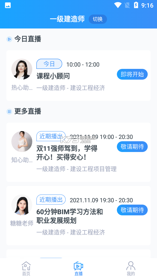 考题库 v2.5.9 安卓app下载 截图