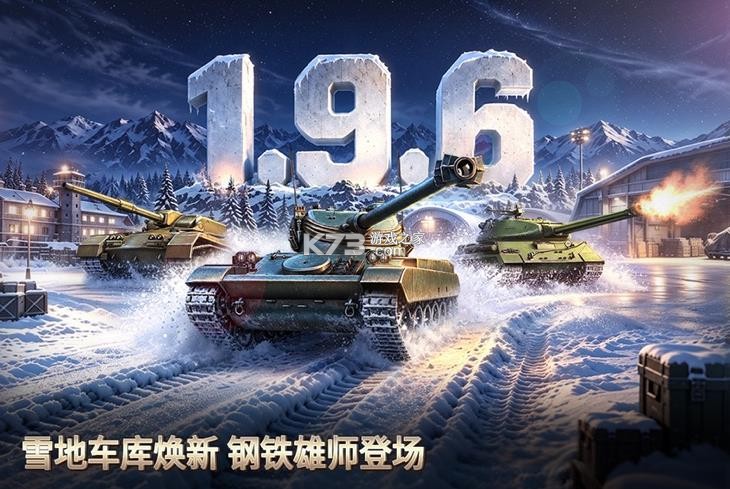 坦克争锋 v1.9.60 360版
