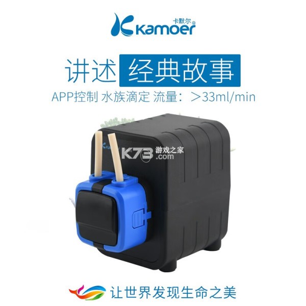 Kamoer Remote(卡默尔滴定泵) v2.10.11 下载官方版