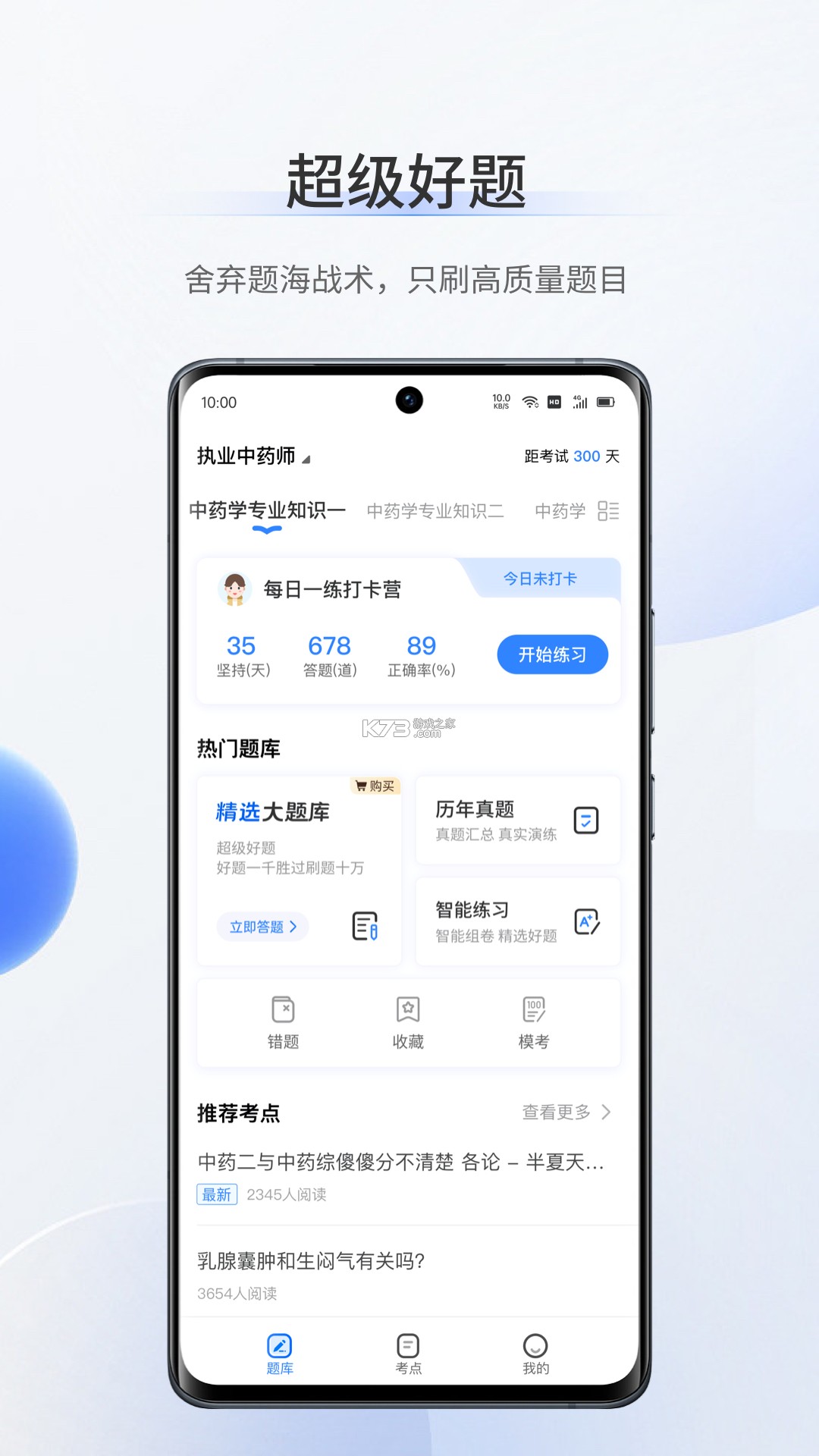 超级题库 v1.1.6 下载app安装正版 截图