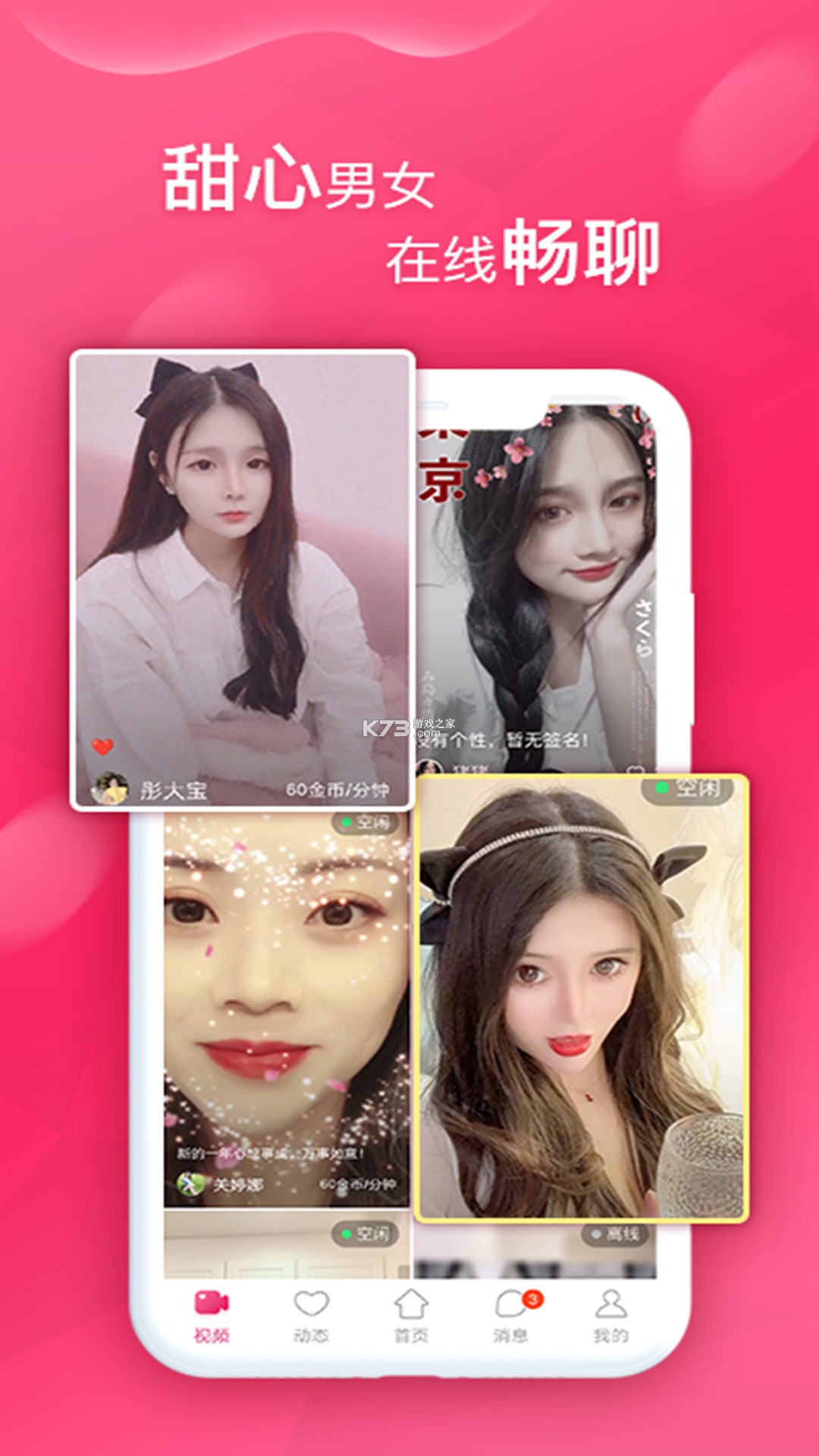 甜心世界 v1.8.9 安卓app下载 截图